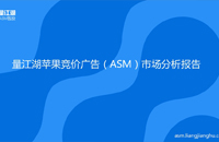 【报告】量江湖苹果竞价广告（Search Ads）市场分析报告